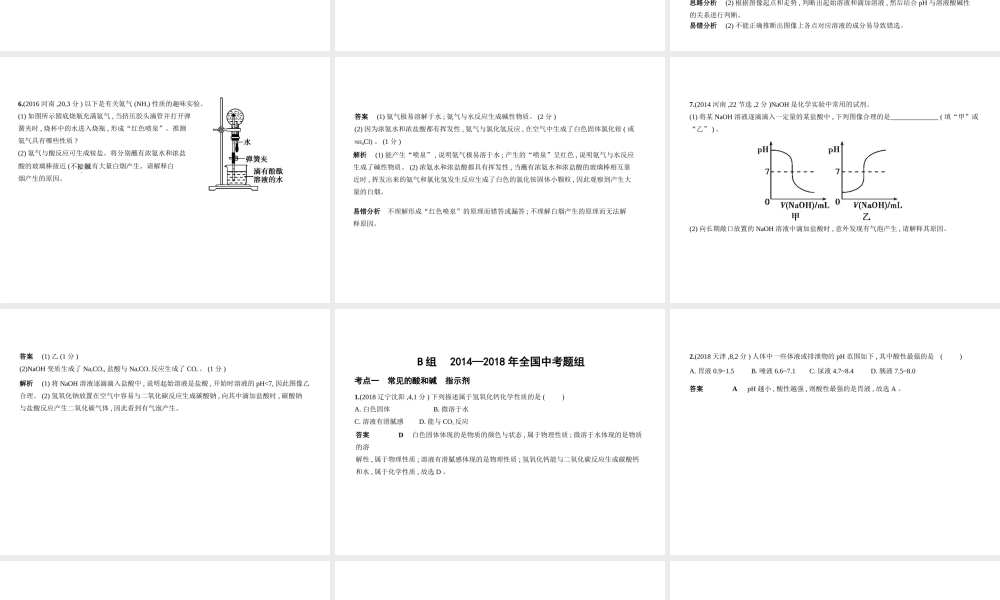 （河南专版）中考化学复习 专题五 常见的酸和碱（试卷部分）课件-人教版初中九年级全册化学课件