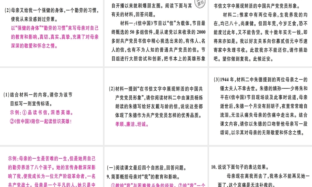 （河北专用）八年级语文上册 第二单元 6 回忆我的母亲习题课件 新人教版-新人教版初中八年级上册语文课件