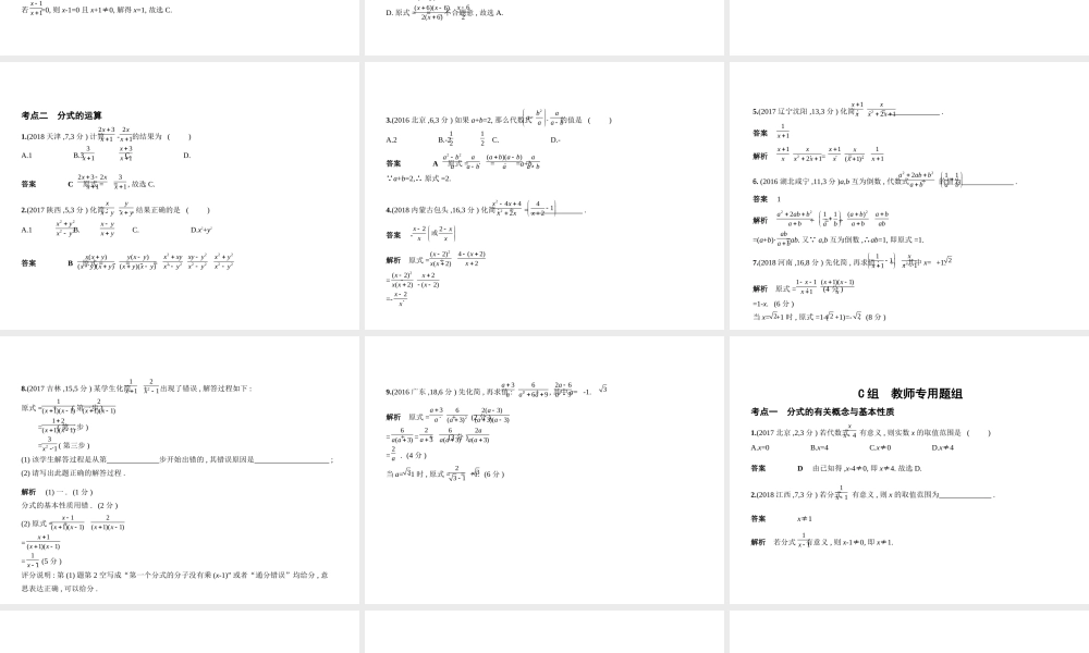 （河北专版）中考数学一轮复习 第一章 数与式 1.3 分式（试卷部分）课件-人教级全册数学课件
