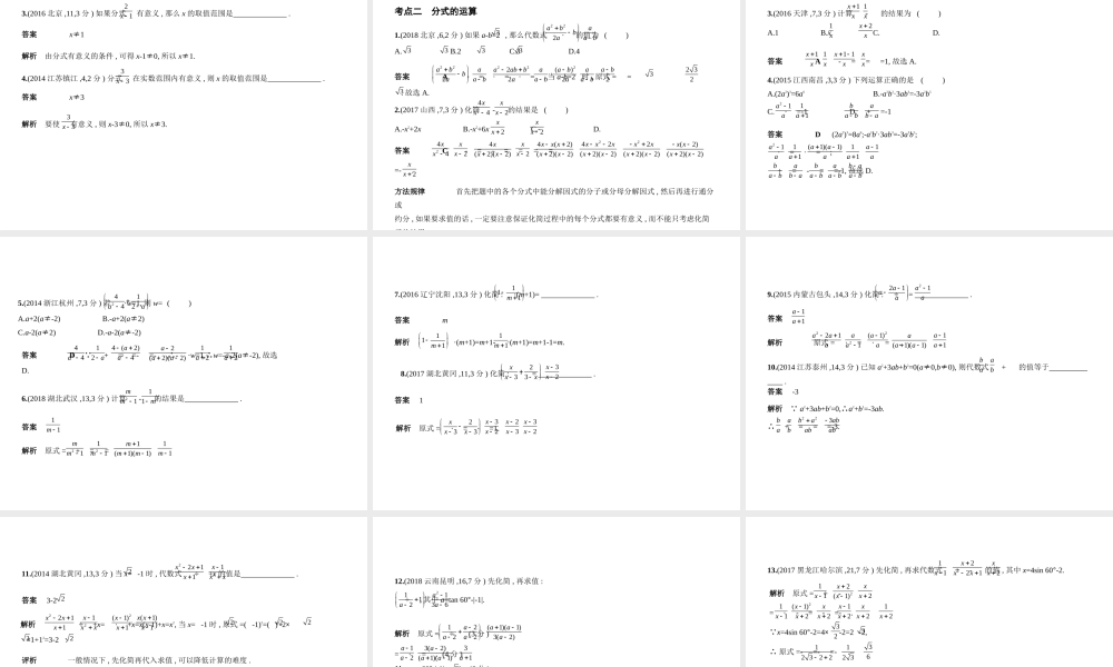 （河北专版）中考数学一轮复习 第一章 数与式 1.3 分式（试卷部分）课件-人教级全册数学课件