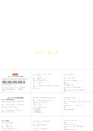 （河北专版）中考数学一轮复习 第一章 数与式 1.3 分式（试卷部分）课件-人教级全册数学课件