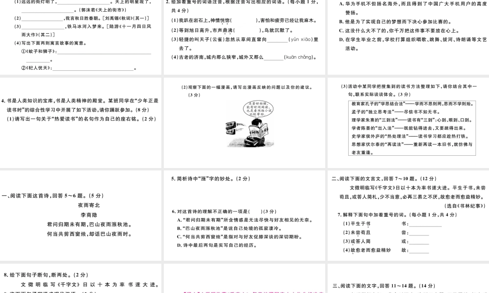 （河北专版）秋七年级语文上册 第六单元检测卷课件 新人教版-新人教版初中七年级上册语文课件