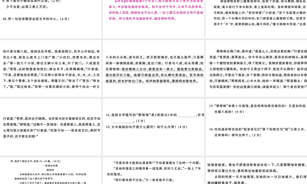 （河北专版）秋七年级语文上册 第六单元检测卷课件 新人教版-新人教版初中七年级上册语文课件