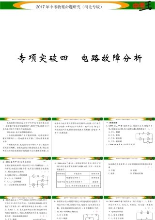 （河北专版）中考物理总复习 第一编 教材知识梳理 第十三讲 欧姆定律 专项突破四 电路故障分析课件-人教版初中九年级全册物理课件