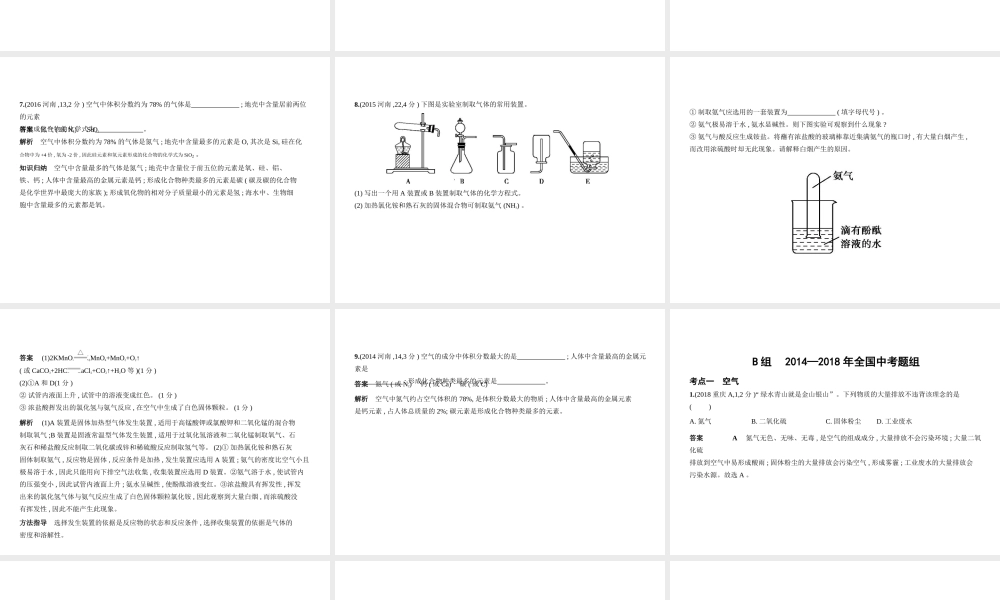 （河南专版）中考化学复习 专题一 我们周围的空气（试卷部分）课件-人教版初中九年级全册化学课件