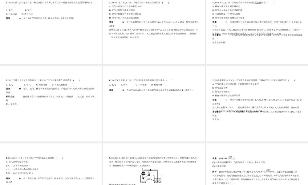 （河南专版）中考化学复习 专题一 我们周围的空气（试卷部分）课件-人教版初中九年级全册化学课件