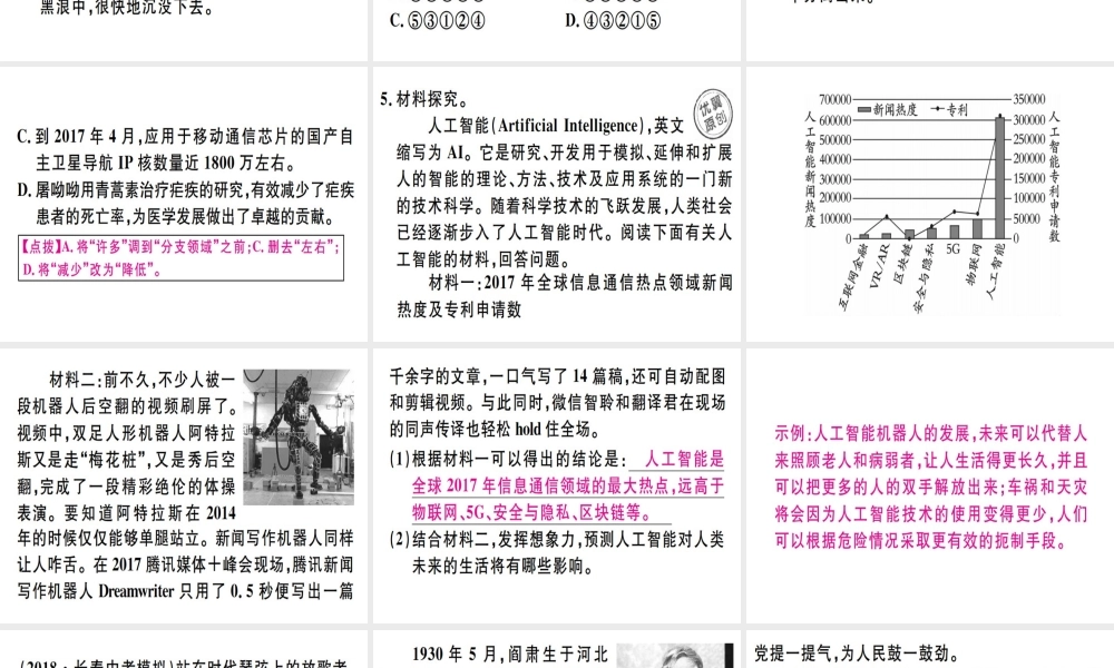（河北专用）八年级语文上册 第二单元 8 美丽的颜色习题课件 新人教版-新人教版初中八年级上册语文课件