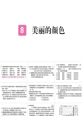 （河北专用）八年级语文上册 第二单元 8 美丽的颜色习题课件 新人教版-新人教版初中八年级上册语文课件