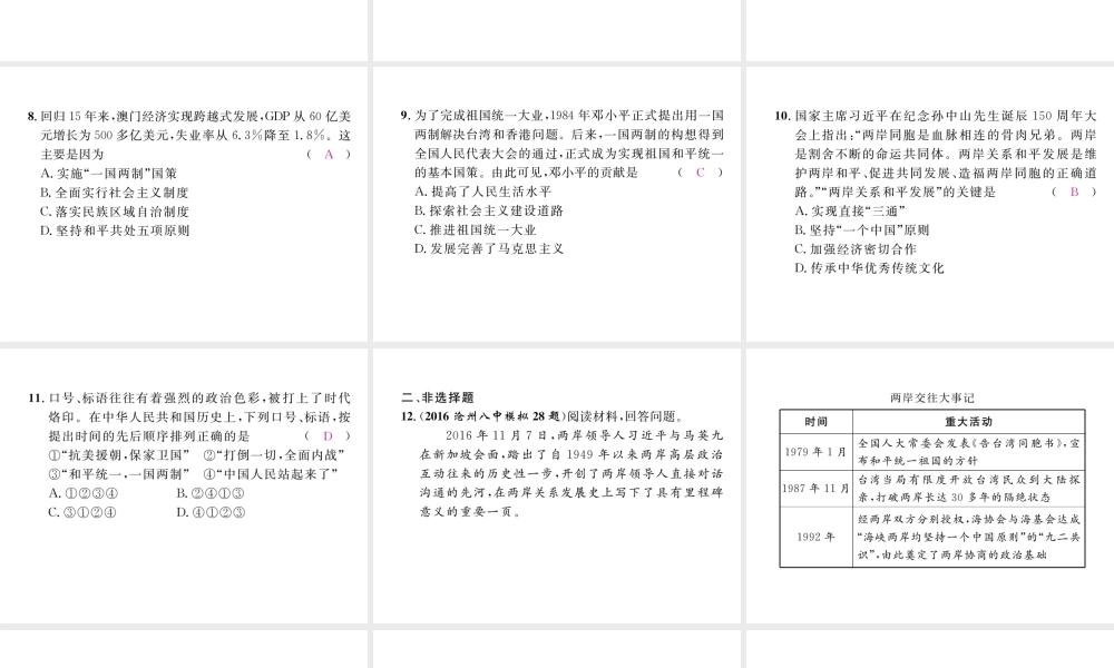 （河北专版）中考历史总复习 第10讲 民族团结与祖国统一考点攻关练课件-人教版初中九年级全册历史课件