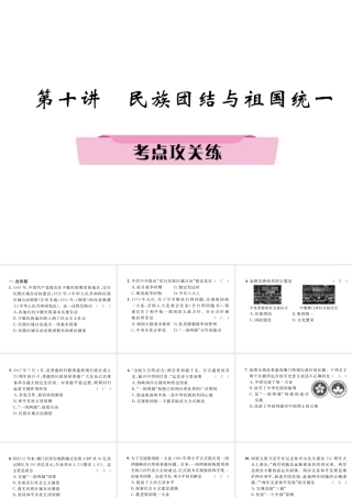 （河北专版）中考历史总复习 第10讲 民族团结与祖国统一考点攻关练课件-人教版初中九年级全册历史课件