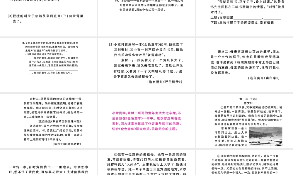 （河北专版）秋七年级语文上册 第三单元 9 从百草园到三味书屋习题课件 新人教版-新人教版初中七年级上册语文课件