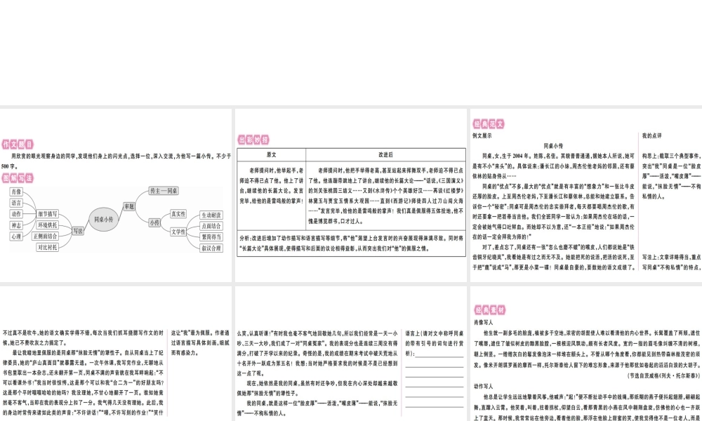（河北专用）八年级语文上册 第二单元 写作指导 学写传记习题课件 新人教版-新人教版初中八年级上册语文课件