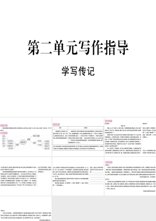 （河北专用）八年级语文上册 第二单元 写作指导 学写传记习题课件 新人教版-新人教版初中八年级上册语文课件