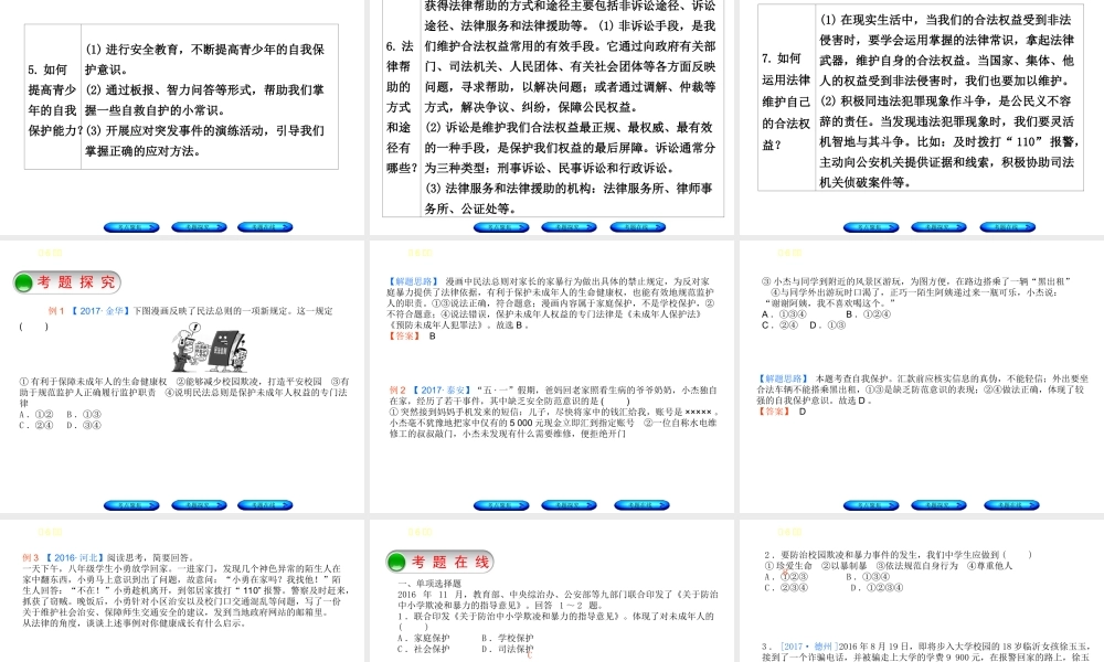 （河北专版）中考政治复习方案 第二单元 学法知法 依法自护 第6课时 特殊保护 依法自护课件-人教版初中九年级全册政治课件