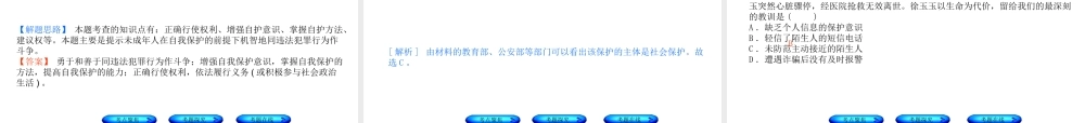 （河北专版）中考政治复习方案 第二单元 学法知法 依法自护 第6课时 特殊保护 依法自护课件-人教版初中九年级全册政治课件