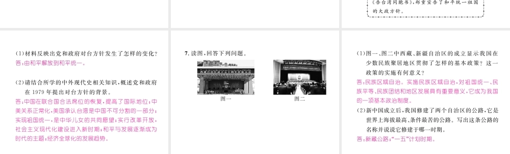 （河北专版）中考历史总复习 第10讲 民族团结与祖国统一命题强化练课件-人教版初中九年级全册历史课件