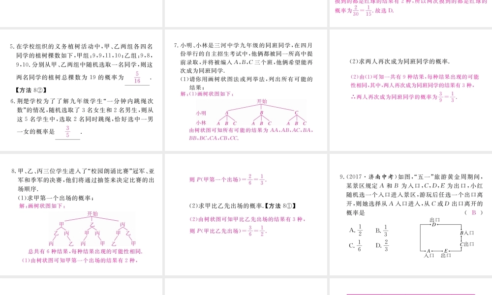 （河南专版）秋九年级数学上册 第三章 概率的进一步认识 3.1 用树状图或表格求概率 第1课时 用树状图或表格求概率习题讲评课件 （新版）北师大版-（新版）北师大版初中九年级上册数学课件