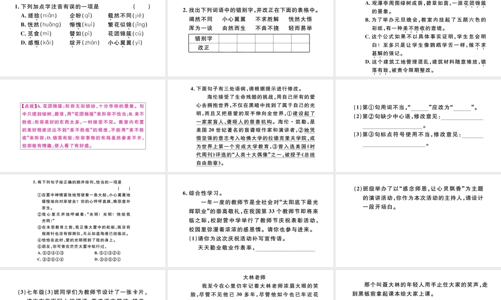 （河北专版）秋七年级语文上册 第三单元 10 再塑生命的人习题课件 新人教版-新人教版初中七年级上册语文课件
