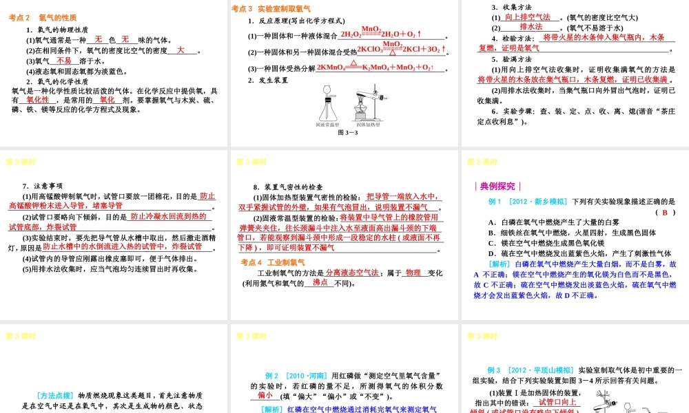 （河南专版）中考化学教材化总复习 第二单元 身边的化学物质课件