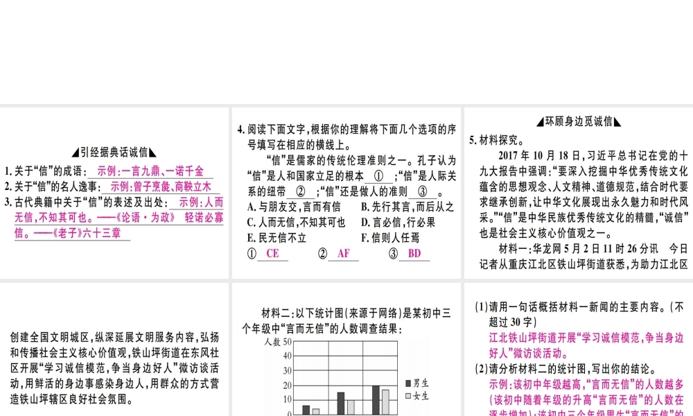 （河北专用）八年级语文上册 第二单元 综合性学习 人无信不立习题课件 新人教版-新人教版初中八年级上册语文课件