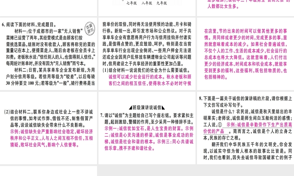 （河北专用）八年级语文上册 第二单元 综合性学习 人无信不立习题课件 新人教版-新人教版初中八年级上册语文课件