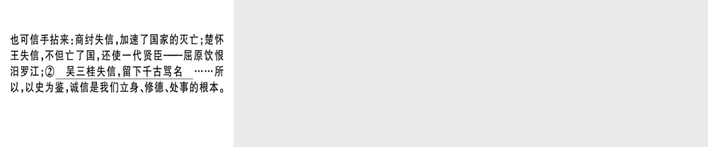 （河北专用）八年级语文上册 第二单元 综合性学习 人无信不立习题课件 新人教版-新人教版初中八年级上册语文课件