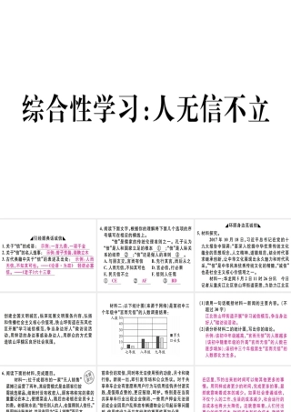 （河北专用）八年级语文上册 第二单元 综合性学习 人无信不立习题课件 新人教版-新人教版初中八年级上册语文课件