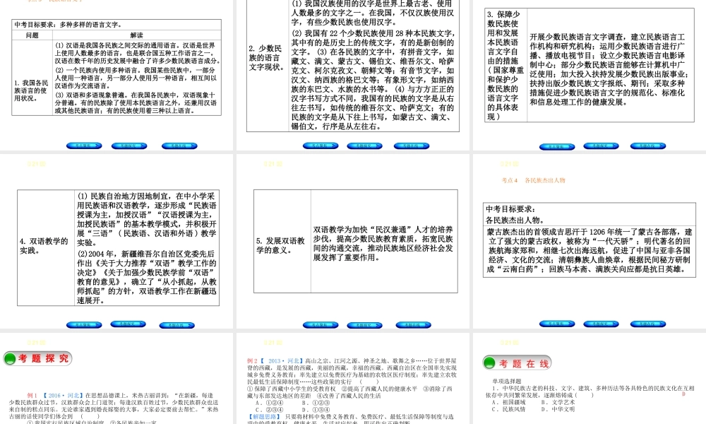 （河北专版）中考政治复习方案 第六单元 民族常识 第21课时 中华民族 中华文明课件-人教版初中九年级全册政治课件
