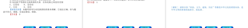 （河北专版）中考政治复习方案 第六单元 民族常识 第21课时 中华民族 中华文明课件-人教版初中九年级全册政治课件