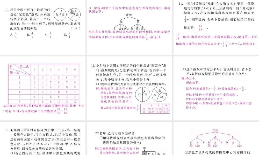 （河南专版）秋九年级数学上册 第三章 概率的进一步认识 3.1 用树状图或表格求概率 第2课时 概率与游戏的综合运用习题讲评课件 （新版）北师大版-（新版）北师大版初中九年级上册数学课件
