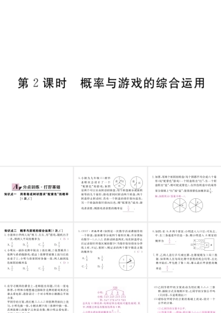 （河南专版）秋九年级数学上册 第三章 概率的进一步认识 3.1 用树状图或表格求概率 第2课时 概率与游戏的综合运用习题讲评课件 （新版）北师大版-（新版）北师大版初中九年级上册数学课件