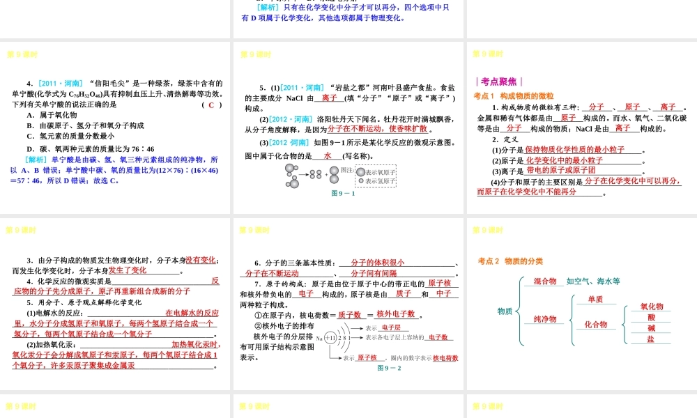 （河南专版）中考化学教材化总复习 第三单元 物质构成的奥秘课件
