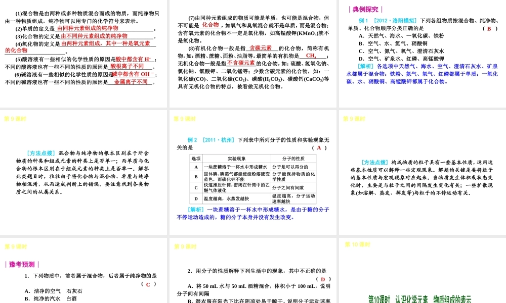 （河南专版）中考化学教材化总复习 第三单元 物质构成的奥秘课件