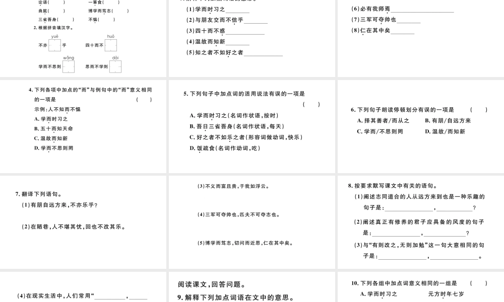 （河北专版）秋七年级语文上册 第三单元 11《论语》十二章习题课件 新人教版-新人教版初中七年级上册语文课件