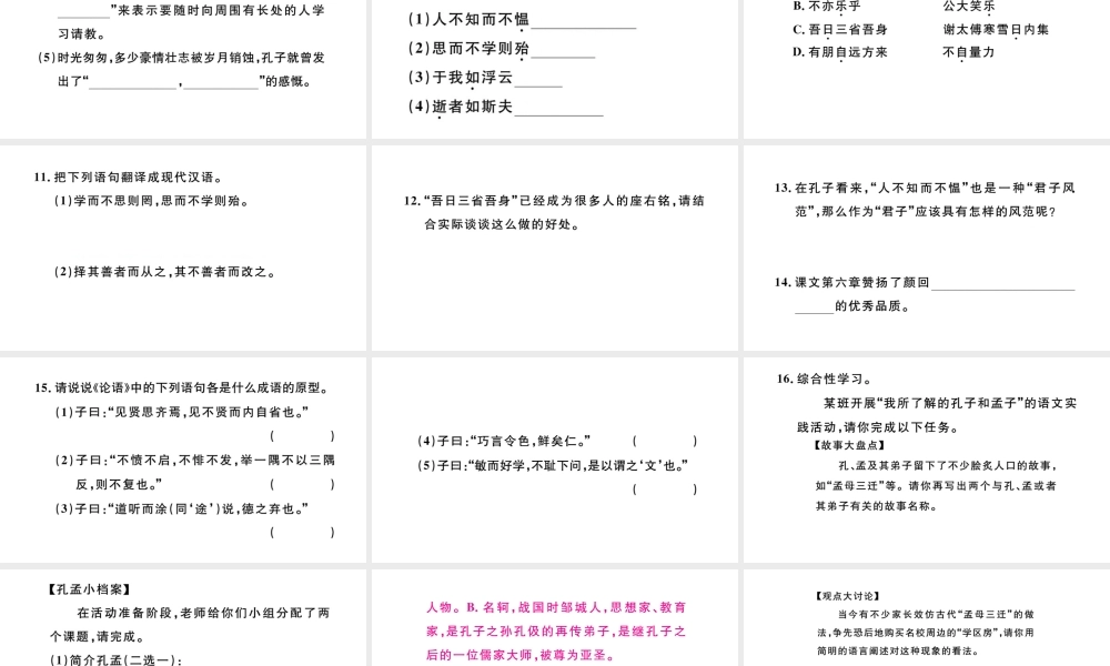 （河北专版）秋七年级语文上册 第三单元 11《论语》十二章习题课件 新人教版-新人教版初中七年级上册语文课件