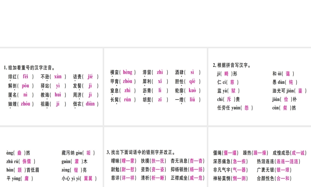 （河北专用）八年级语文上册 第二单元复习习题课件 新人教版-新人教版初中八年级上册语文课件