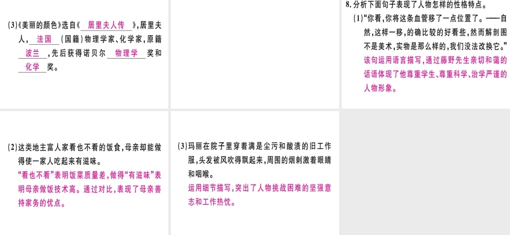 （河北专用）八年级语文上册 第二单元复习习题课件 新人教版-新人教版初中八年级上册语文课件