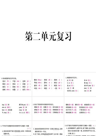 （河北专用）八年级语文上册 第二单元复习习题课件 新人教版-新人教版初中八年级上册语文课件