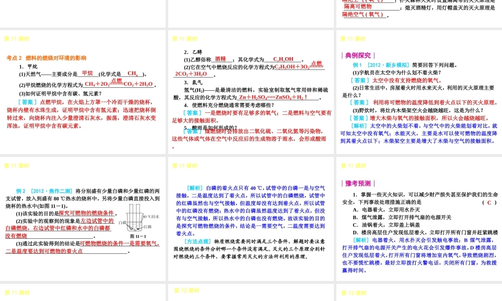 （河南专版）中考化学教材化总复习 第四单元 化学与社会发展课件