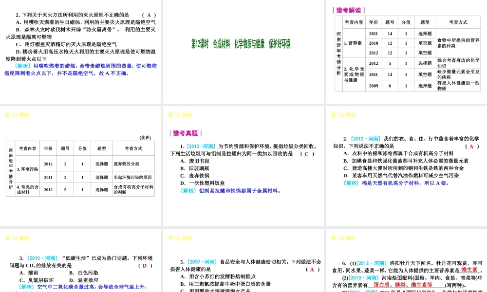 （河南专版）中考化学教材化总复习 第四单元 化学与社会发展课件