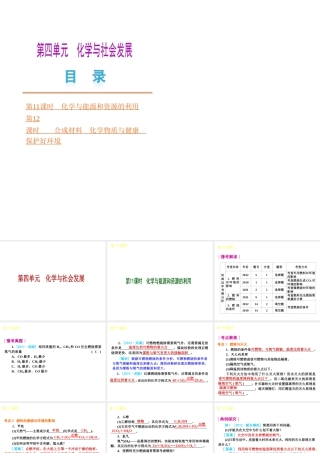 （河南专版）中考化学教材化总复习 第四单元 化学与社会发展课件