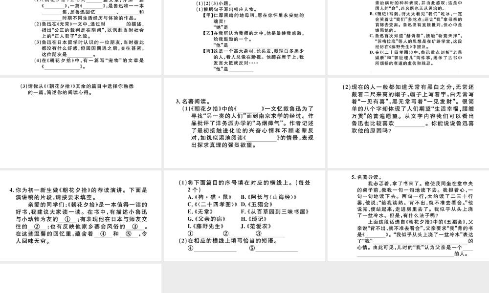 （河北专版）秋七年级语文上册 第三单元 名著导读《朝花夕拾》习题课件 新人教版-新人教版初中七年级上册语文课件