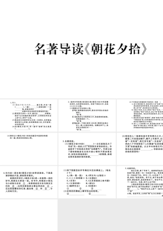 （河北专版）秋七年级语文上册 第三单元 名著导读《朝花夕拾》习题课件 新人教版-新人教版初中七年级上册语文课件