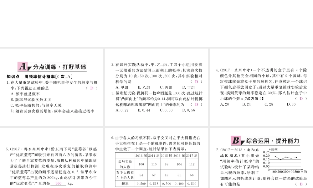 （河南专版）秋九年级数学上册 第三章 概率的进一步认识 3.2 用频率估计概率习题讲评课件 （新版）北师大版-（新版）北师大版初中九年级上册数学课件
