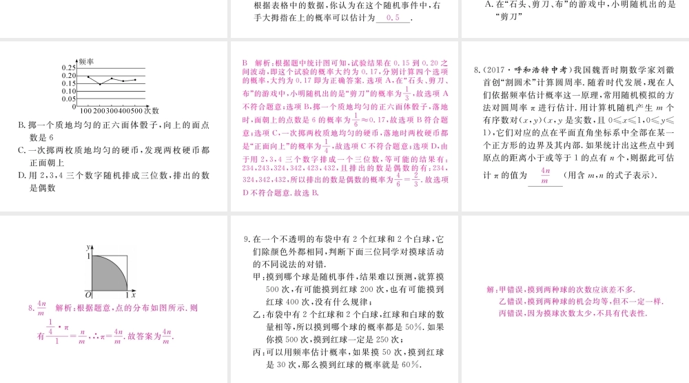 （河南专版）秋九年级数学上册 第三章 概率的进一步认识 3.2 用频率估计概率习题讲评课件 （新版）北师大版-（新版）北师大版初中九年级上册数学课件