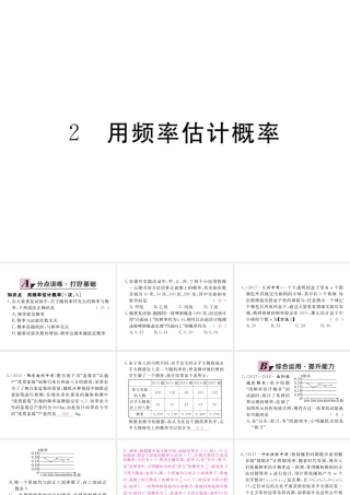 （河南专版）秋九年级数学上册 第三章 概率的进一步认识 3.2 用频率估计概率习题讲评课件 （新版）北师大版-（新版）北师大版初中九年级上册数学课件