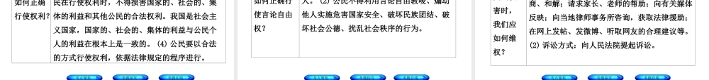 （河北专版）中考政治复习方案 第三单元 行使权利 依法维权 第7课时 行使权利 履行义务课件-人教版初中九年级全册政治课件