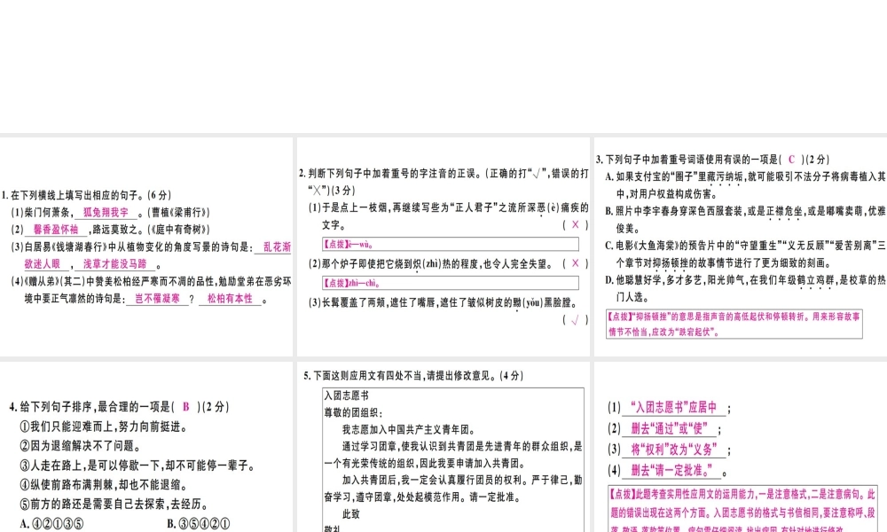 （河北专用）八年级语文上册 第二单元检测卷习题课件 新人教版-新人教版初中八年级上册语文课件