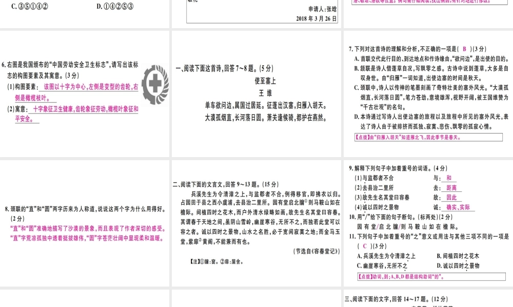 （河北专用）八年级语文上册 第二单元检测卷习题课件 新人教版-新人教版初中八年级上册语文课件