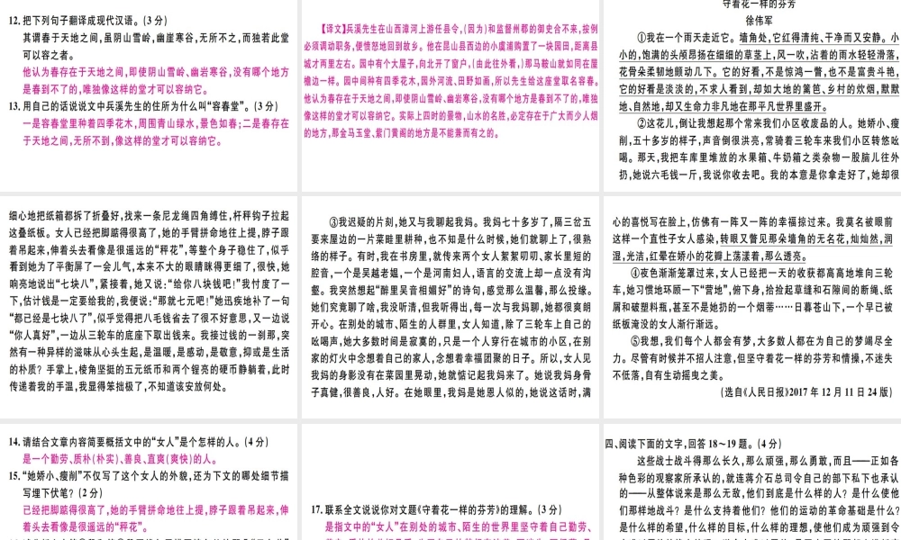 （河北专用）八年级语文上册 第二单元检测卷习题课件 新人教版-新人教版初中八年级上册语文课件